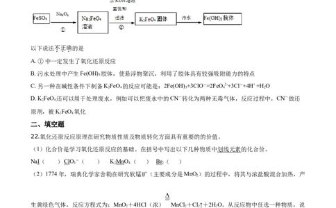精品解析：北京市昌平区2019－2020学年高一上学期期末考试化学试题（原卷版）_高化_2025春-人教版高中化学_01新版高中化学必修一_4.习题试卷_期中期末真题卷