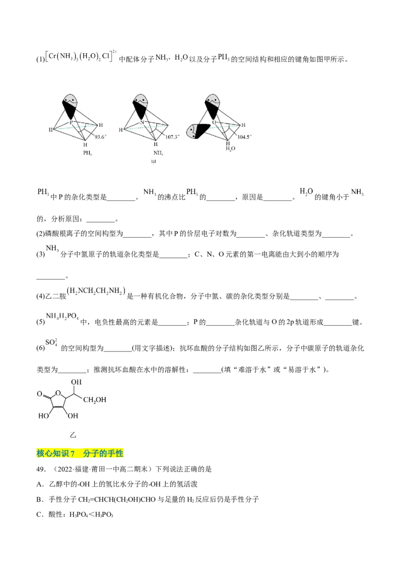 第二章分子结构与性质单元测试&middot;考点卷-（人教版2019选择性必修2）（原卷版）_高化_595801221724高中化学新人教版选择性必修一二三电子版教案PPT课件高中试卷_单元测试