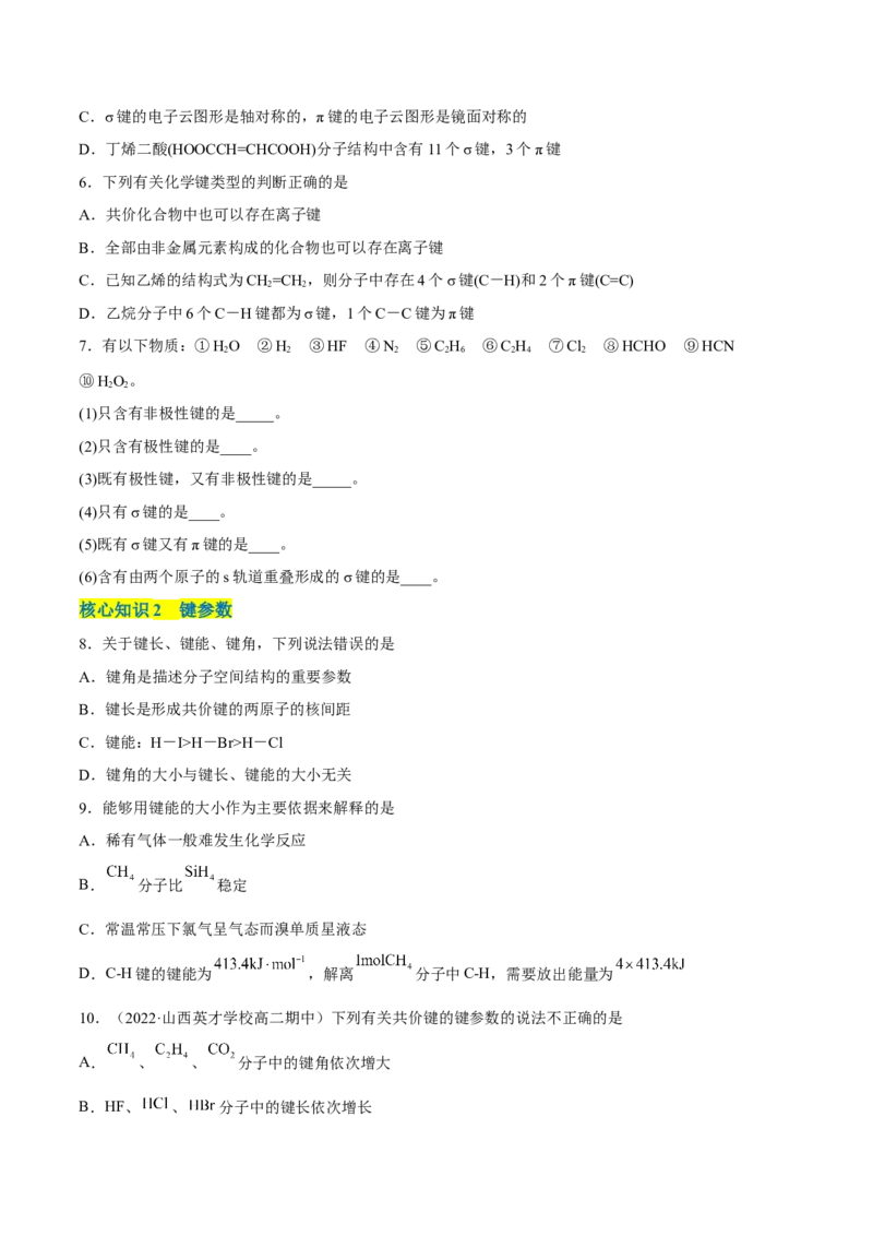 第二章分子结构与性质单元测试&middot;考点卷-（人教版2019选择性必修2）（原卷版）_高化_595801221724高中化学新人教版选择性必修一二三电子版教案PPT课件高中试卷_单元测试