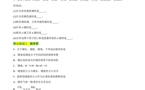 第二章分子结构与性质单元测试&middot;考点卷-（人教版2019选择性必修2）（原卷版）_高化_595801221724高中化学新人教版选择性必修一二三电子版教案PPT课件高中试卷_单元测试