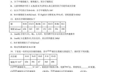 第二章分子结构与性质单元测试&middot;考点卷-（人教版2019选择性必修2）（原卷版）_高化_595801221724高中化学新人教版选择性必修一二三电子版教案PPT课件高中试卷_单元测试