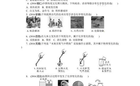 满分特训2018年中考化学专题复习分类集训专题十二　物质的变化、性质_初中化学_01.人教版初中化学_07.初中化学中考总复习_满分特训2018年中考化学专题复习分类集训