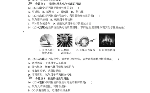 满分特训2018年中考化学专题复习分类集训专题十二　物质的变化、性质_初中化学_01.人教版初中化学_07.初中化学中考总复习_满分特训2018年中考化学专题复习分类集训