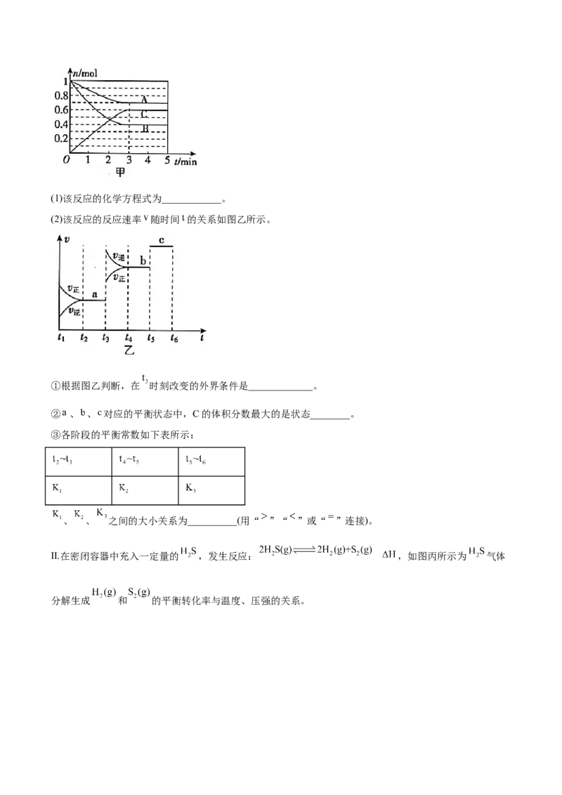 第二章章末测试（提升）-（人教版2019选择性必修1）（解析版）_高化_595801221724高中化学新人教版选择性必修一二三电子版教案PPT课件高中试卷_选择性必修1册（人教版）_专项练习