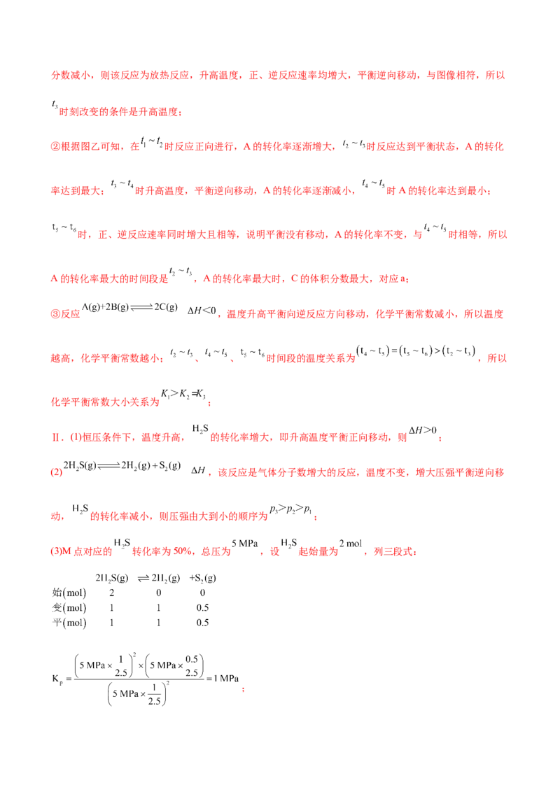 第二章章末测试（提升）-（人教版2019选择性必修1）（解析版）_高化_595801221724高中化学新人教版选择性必修一二三电子版教案PPT课件高中试卷_选择性必修1册（人教版）_专项练习