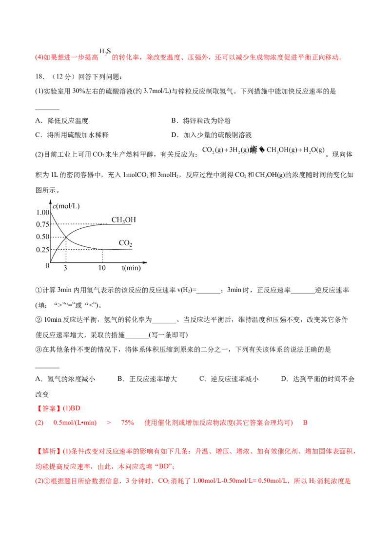 第二章章末测试（提升）-（人教版2019选择性必修1）（解析版）_高化_595801221724高中化学新人教版选择性必修一二三电子版教案PPT课件高中试卷_选择性必修1册（人教版）_专项练习