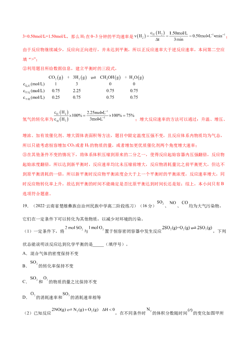 第二章章末测试（提升）-（人教版2019选择性必修1）（解析版）_高化_595801221724高中化学新人教版选择性必修一二三电子版教案PPT课件高中试卷_选择性必修1册（人教版）_专项练习