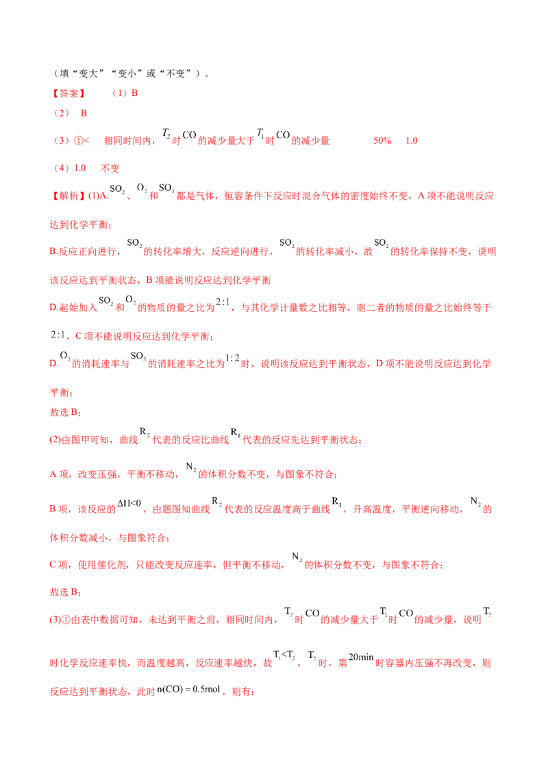 第二章章末测试（提升）-（人教版2019选择性必修1）（解析版）_高化_595801221724高中化学新人教版选择性必修一二三电子版教案PPT课件高中试卷_选择性必修1册（人教版）_专项练习