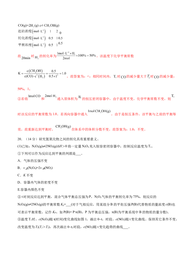 第二章章末测试（提升）-（人教版2019选择性必修1）（解析版）_高化_595801221724高中化学新人教版选择性必修一二三电子版教案PPT课件高中试卷_选择性必修1册（人教版）_专项练习