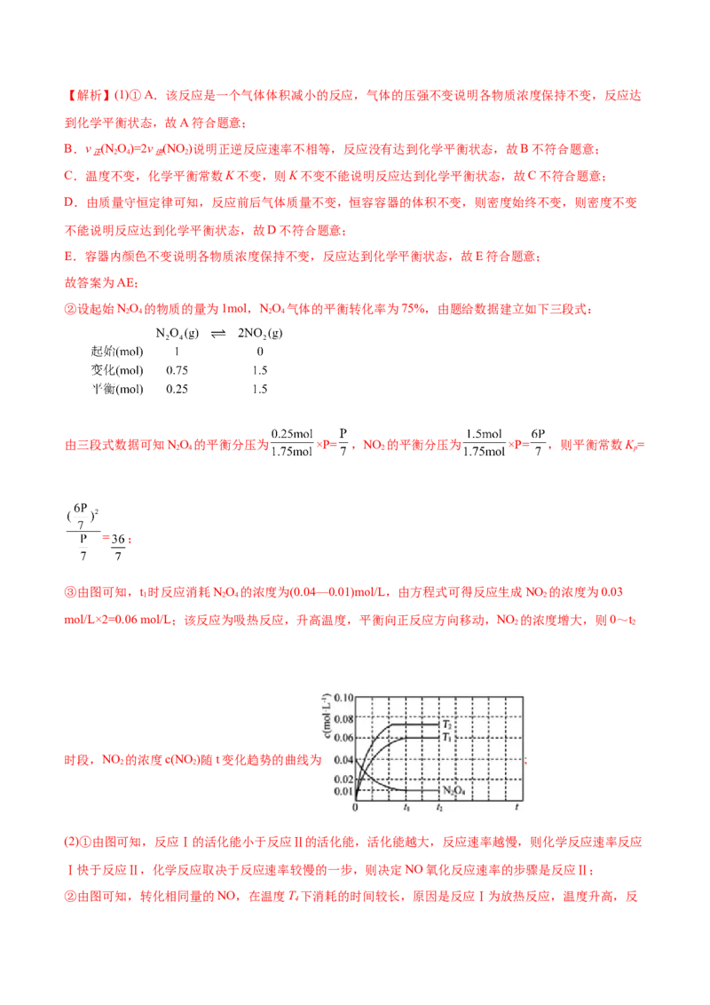 第二章章末测试（提升）-（人教版2019选择性必修1）（解析版）_高化_595801221724高中化学新人教版选择性必修一二三电子版教案PPT课件高中试卷_选择性必修1册（人教版）_专项练习