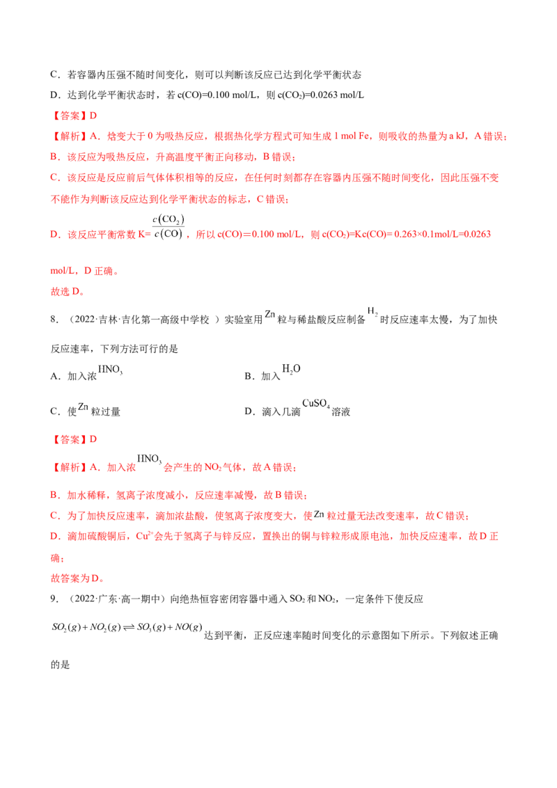 第二章章末测试（提升）-（人教版2019选择性必修1）（解析版）_高化_595801221724高中化学新人教版选择性必修一二三电子版教案PPT课件高中试卷_选择性必修1册（人教版）_专项练习