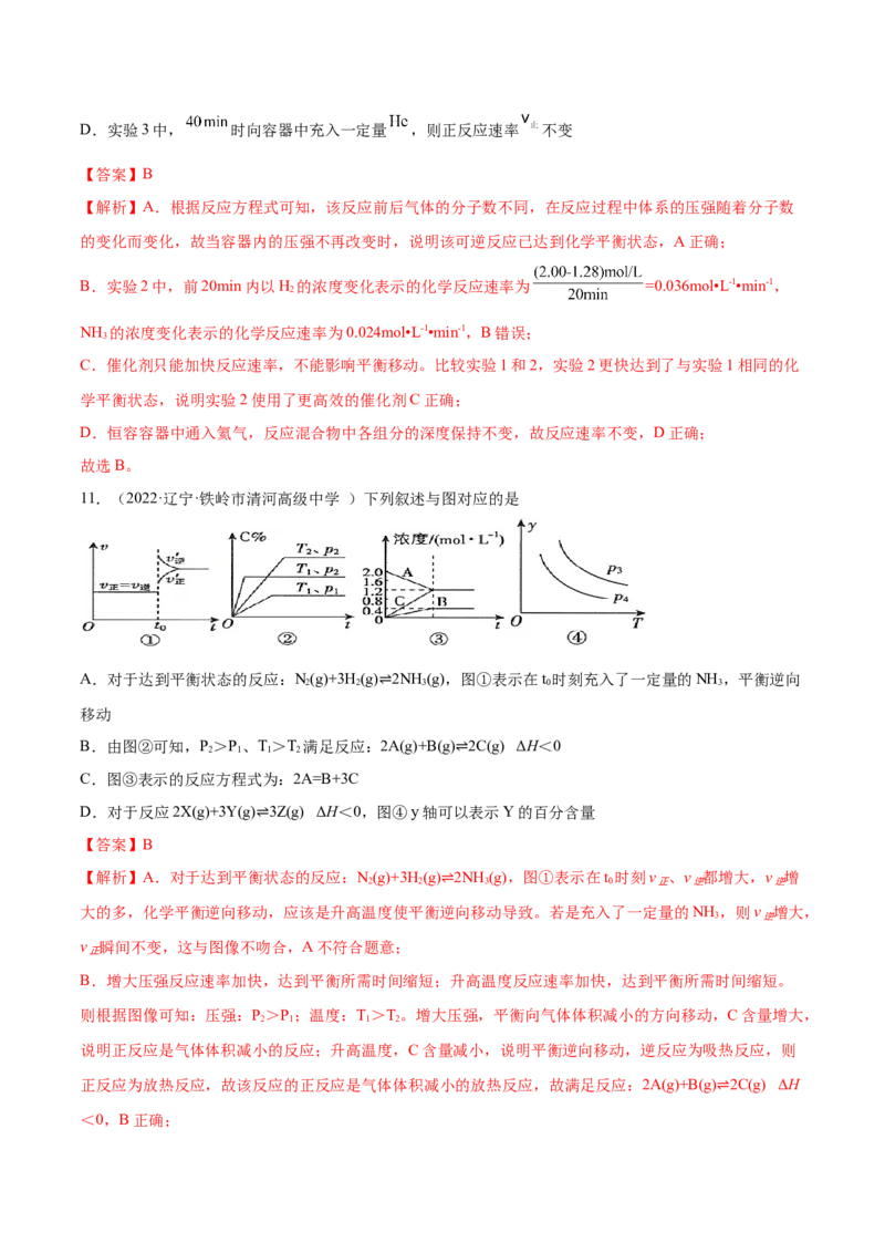 第二章章末测试（提升）-（人教版2019选择性必修1）（解析版）_高化_595801221724高中化学新人教版选择性必修一二三电子版教案PPT课件高中试卷_选择性必修1册（人教版）_专项练习