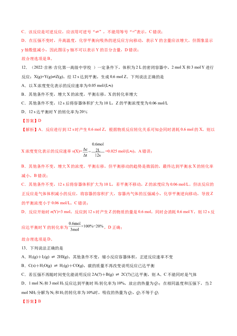 第二章章末测试（提升）-（人教版2019选择性必修1）（解析版）_高化_595801221724高中化学新人教版选择性必修一二三电子版教案PPT课件高中试卷_选择性必修1册（人教版）_专项练习