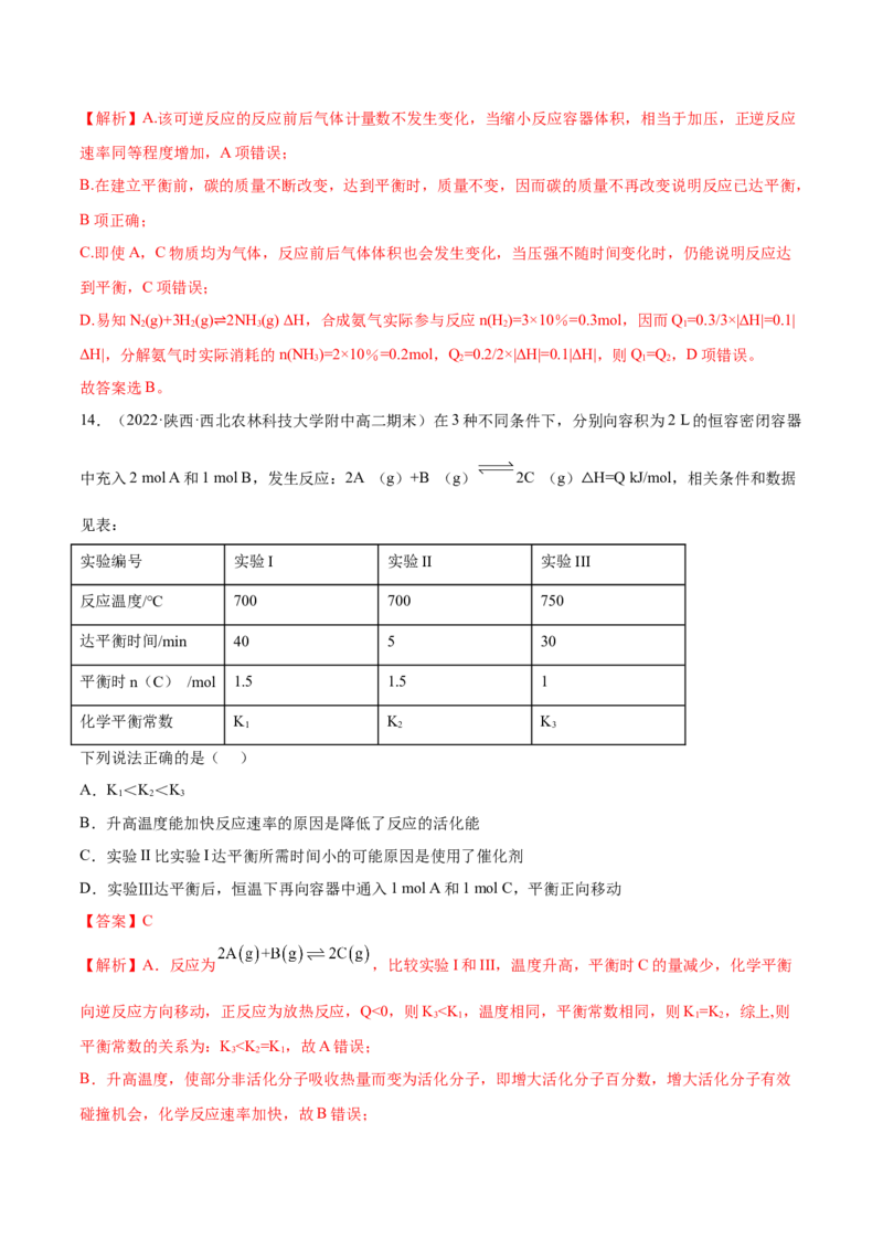 第二章章末测试（提升）-（人教版2019选择性必修1）（解析版）_高化_595801221724高中化学新人教版选择性必修一二三电子版教案PPT课件高中试卷_选择性必修1册（人教版）_专项练习