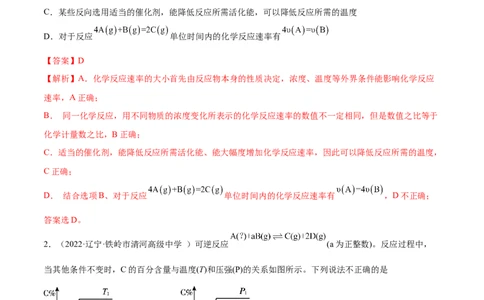 第二章章末测试（提升）-（人教版2019选择性必修1）（解析版）_高化_595801221724高中化学新人教版选择性必修一二三电子版教案PPT课件高中试卷_选择性必修1册（人教版）_专项练习