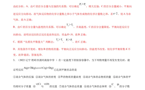 第二章章末测试（提升）-（人教版2019选择性必修1）（解析版）_高化_595801221724高中化学新人教版选择性必修一二三电子版教案PPT课件高中试卷_选择性必修1册（人教版）_专项练习