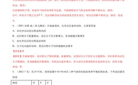 第二章章末测试（提升）-（人教版2019选择性必修1）（解析版）_高化_595801221724高中化学新人教版选择性必修一二三电子版教案PPT课件高中试卷_选择性必修1册（人教版）_专项练习