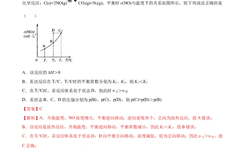第二章章末测试（提升）-（人教版2019选择性必修1）（解析版）_高化_595801221724高中化学新人教版选择性必修一二三电子版教案PPT课件高中试卷_选择性必修1册（人教版）_专项练习