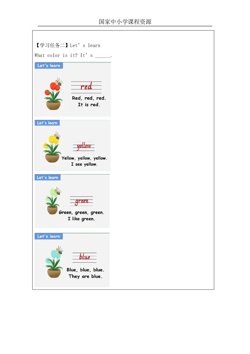 23Unit8WhatcolorisitPartA_国家课_学习任务单_26春四年级上下册人教版_四上英语合集人教版PEP英语四年级上册新教材（教学视频+课件+动画+音频+练习+教案）_17练习资料_《小学英语》
