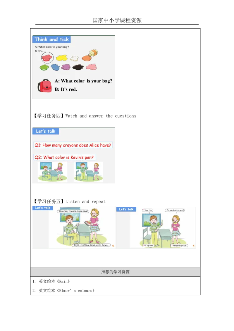 23Unit8WhatcolorisitPartA_国家课_学习任务单_26春四年级上下册人教版_四上英语合集人教版PEP英语四年级上册新教材（教学视频+课件+动画+音频+练习+教案）_17练习资料_《小学英语》