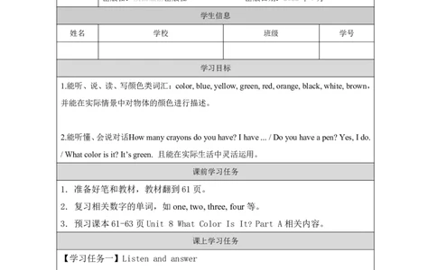 23Unit8WhatcolorisitPartA_国家课_学习任务单_26春四年级上下册人教版_四上英语合集人教版PEP英语四年级上册新教材（教学视频+课件+动画+音频+练习+教案）_17练习资料_《小学英语》