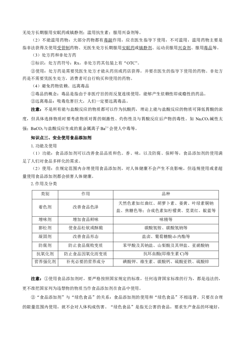 第八章化学与可持续发展（单元知识清单）-（人教版2019必修第二册）_高化_595801221724高中化学新人教版选择性必修一二三电子版教案PPT课件高中试卷_必修二册（人教版）_知识清单