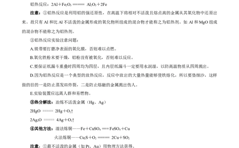 第八章化学与可持续发展（单元知识清单）-（人教版2019必修第二册）_高化_595801221724高中化学新人教版选择性必修一二三电子版教案PPT课件高中试卷_必修二册（人教版）_知识清单