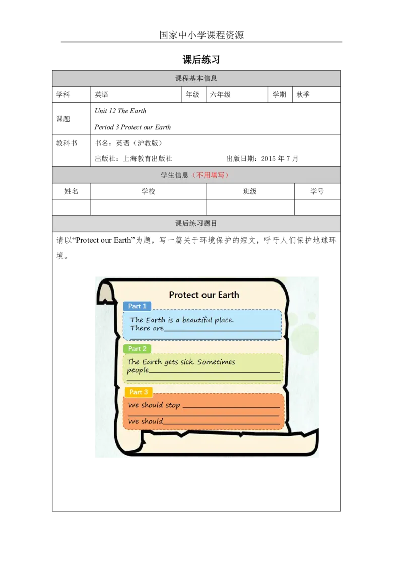 36Unit12Period3_课后练习_26春四年级上下册人教版_四上英语合集人教版PEP英语四年级上册新教材（教学视频+课件+动画+音频+练习+教案）_17练习资料_小学英语（预习复习资料大礼包）_364