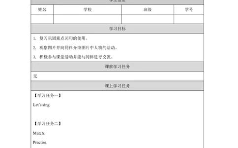 31ReviewModuleUnit1_国家课_学习任务单_26春四年级上下册人教版_四上英语合集人教版PEP英语四年级上册新教材（教学视频+课件+动画+音频+练习+教案）_17练习资料_《小学英语》_794
