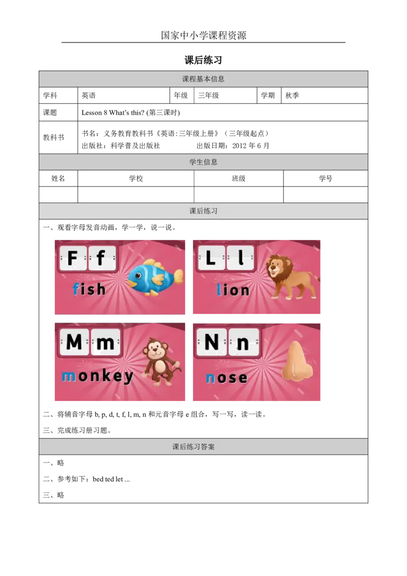 24Lesson8What'sthis？(3)_国家课_课后练习_26春四年级上下册人教版_四上英语合集人教版PEP英语四年级上册新教材（教学视频+课件+动画+音频+练习+教案）_17练习资料_《小学英语》