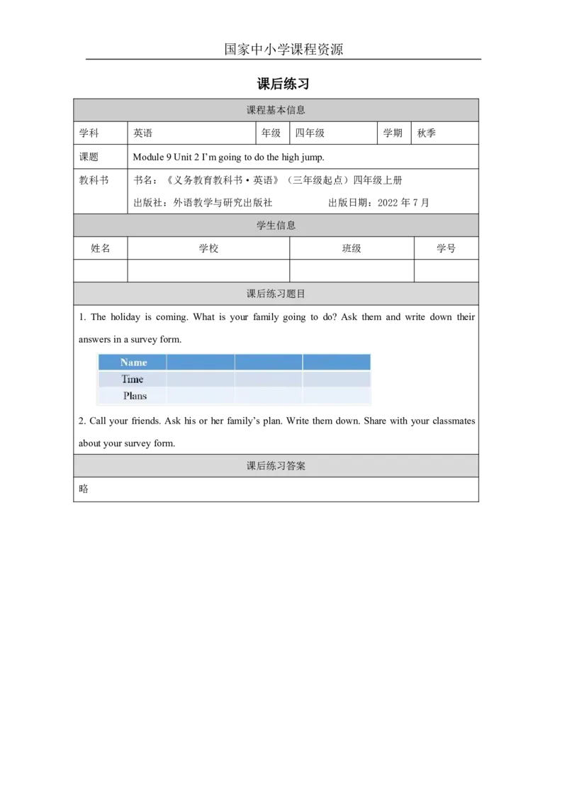 27Module9Unit2I'mgoingtodothehighjump._国家课_课后练习_26春四年级上下册人教版_四上英语合集人教版PEP英语四年级上册新教材（教学视频+课件+动画+音频+练习+教案）_17练习资料