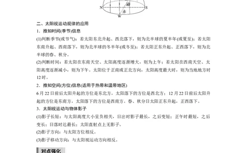 2023年高考地理二轮复习（新高考版）第1部分专题突破专题1微专题1　太阳视运动_9.2025地理总复习_2023年新高考复习资料_二轮复习_2023年高考地理二轮复习讲义+课件（新高考版）