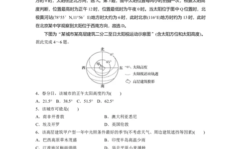 2023年高考地理二轮复习（新高考版）第1部分专题突破专题1微专题1　太阳视运动_9.2025地理总复习_2023年新高考复习资料_二轮复习_2023年高考地理二轮复习讲义+课件（新高考版）