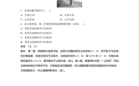 2023年高考地理二轮复习（新高考版）第1部分专题突破专题1微专题1　太阳视运动_9.2025地理总复习_2023年新高考复习资料_二轮复习_2023年高考地理二轮复习讲义+课件（新高考版）