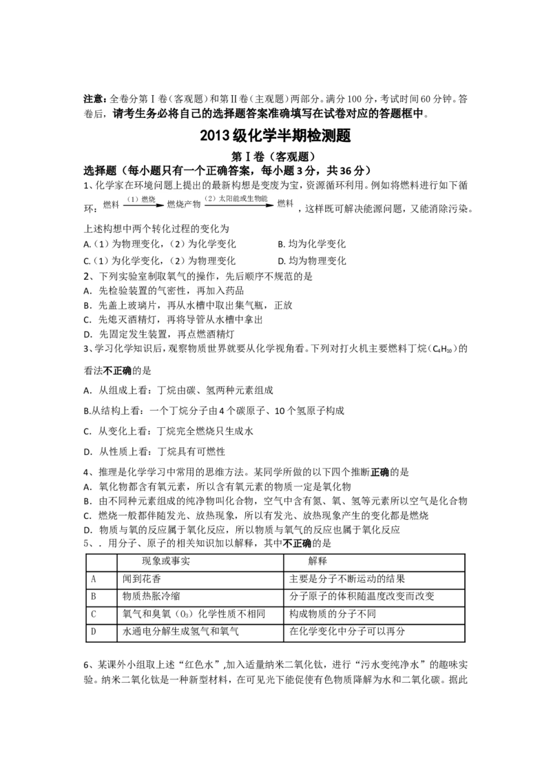 四川省成都望子成龙学校2012&mdash;2013学年度九年级上学期期中模拟化学试题_初中化学_01.人教版初中化学_01.初中化学课件PPT--教案--试题_初中化学全套_化学试题