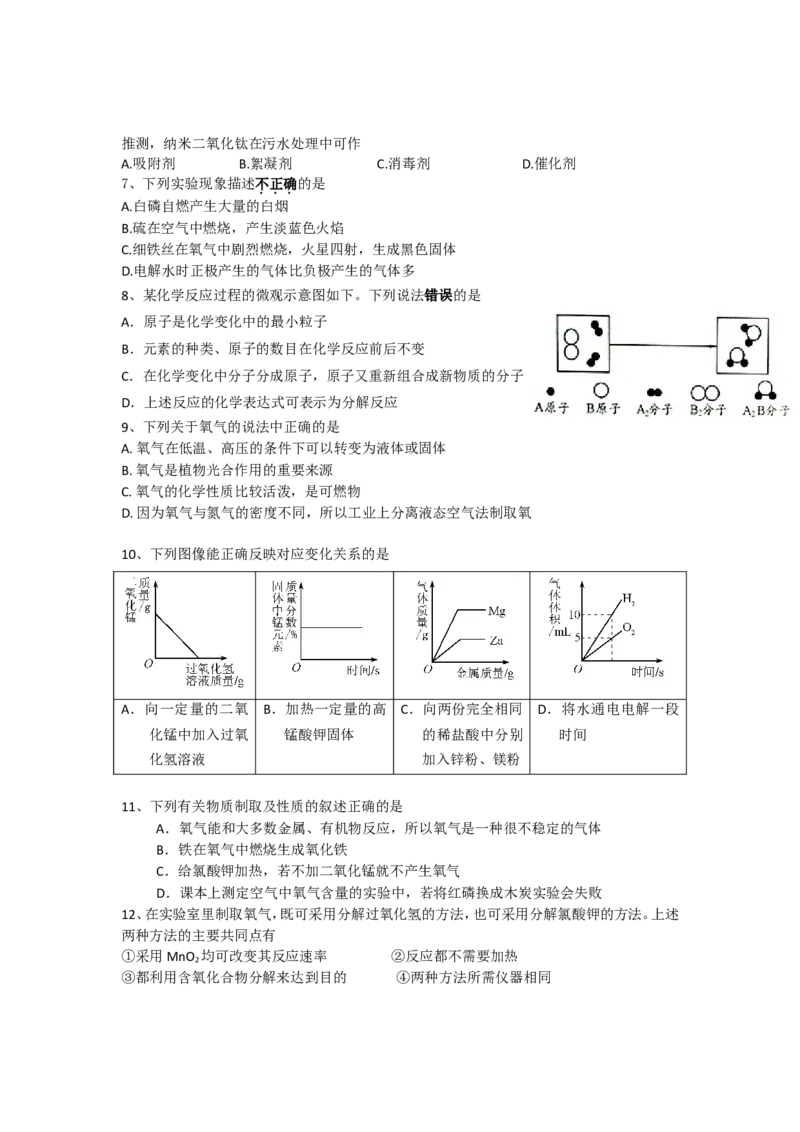 四川省成都望子成龙学校2012&mdash;2013学年度九年级上学期期中模拟化学试题_初中化学_01.人教版初中化学_01.初中化学课件PPT--教案--试题_初中化学全套_化学试题
