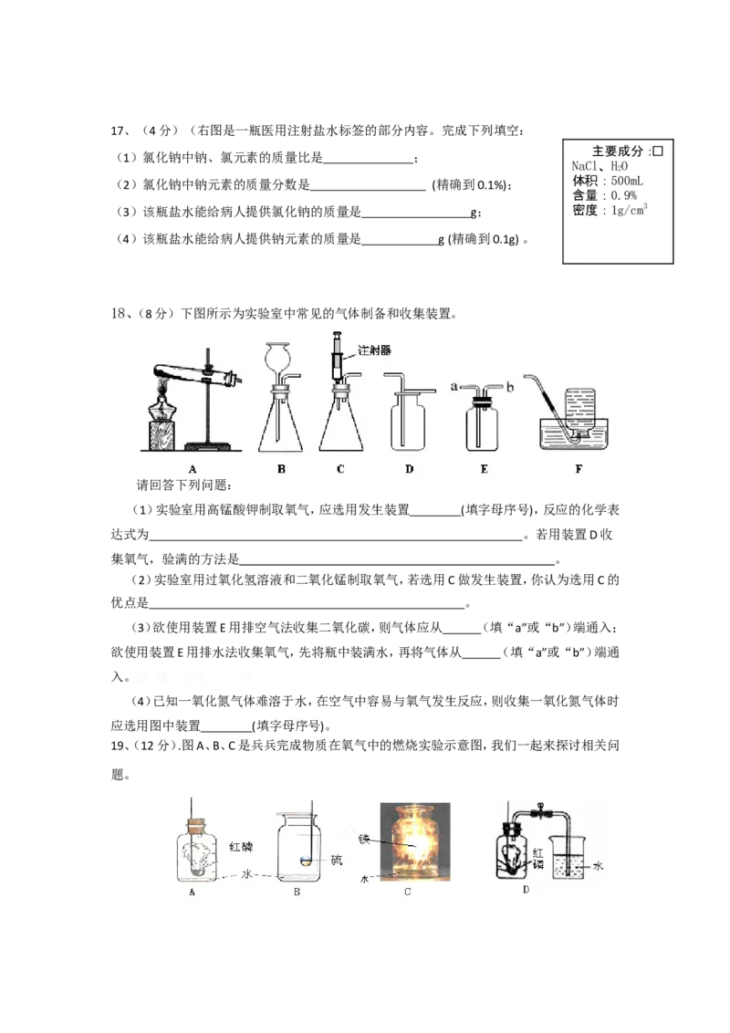 四川省成都望子成龙学校2012&mdash;2013学年度九年级上学期期中模拟化学试题_初中化学_01.人教版初中化学_01.初中化学课件PPT--教案--试题_初中化学全套_化学试题