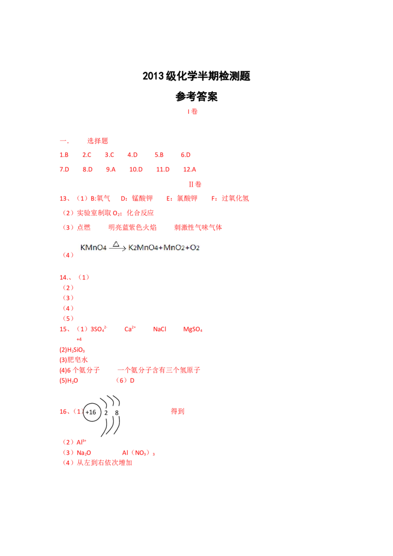 四川省成都望子成龙学校2012&mdash;2013学年度九年级上学期期中模拟化学试题_初中化学_01.人教版初中化学_01.初中化学课件PPT--教案--试题_初中化学全套_化学试题