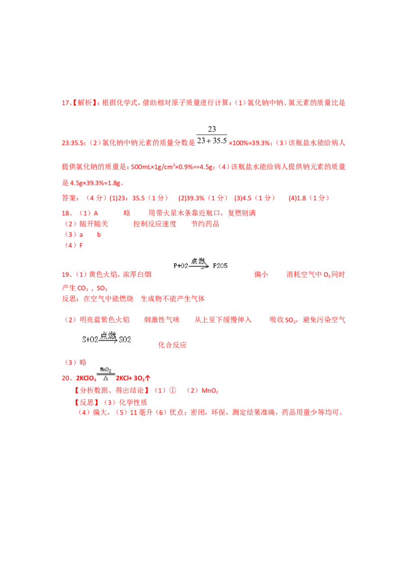 四川省成都望子成龙学校2012&mdash;2013学年度九年级上学期期中模拟化学试题_初中化学_01.人教版初中化学_01.初中化学课件PPT--教案--试题_初中化学全套_化学试题