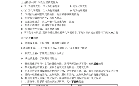四川省成都望子成龙学校2012&mdash;2013学年度九年级上学期期中模拟化学试题_初中化学_01.人教版初中化学_01.初中化学课件PPT--教案--试题_初中化学全套_化学试题