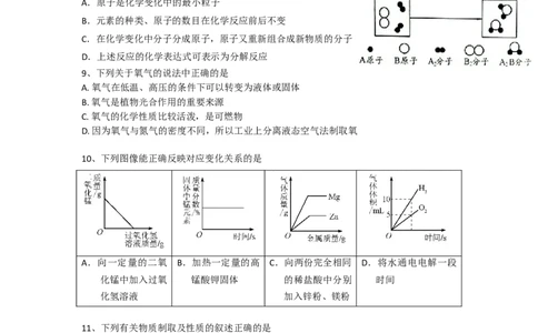 四川省成都望子成龙学校2012&mdash;2013学年度九年级上学期期中模拟化学试题_初中化学_01.人教版初中化学_01.初中化学课件PPT--教案--试题_初中化学全套_化学试题