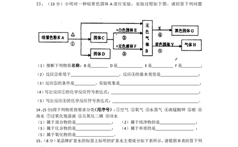 四川省成都望子成龙学校2012&mdash;2013学年度九年级上学期期中模拟化学试题_初中化学_01.人教版初中化学_01.初中化学课件PPT--教案--试题_初中化学全套_化学试题
