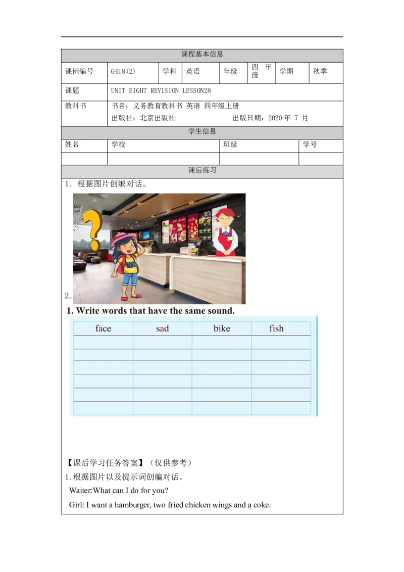 1117四年级英语(北京版)UNIT+EIGHT+REVISION（2）-4课后练习_26春四年级上下册人教版_四上英语合集人教版PEP英语四年级上册新教材（教学视频+课件+动画+音频+练习+教案）_17练习资料