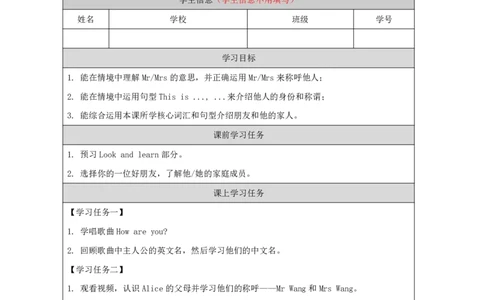 4Unit2Period1_学习任务单_26春四年级上下册人教版_四上英语合集人教版PEP英语四年级上册新教材（教学视频+课件+动画+音频+练习+教案）_17练习资料_小学英语（预习复习资料大礼包）