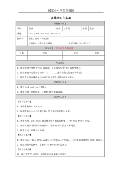 4Unit2Period1_学习任务单_26春四年级上下册人教版_四上英语合集人教版PEP英语四年级上册新教材（教学视频+课件+动画+音频+练习+教案）_17练习资料_小学英语（预习复习资料大礼包）