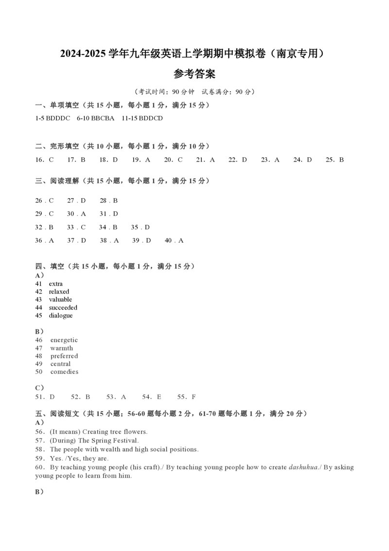 九年级英语期中模拟卷（参考答案）（南京专用）_2026沪教牛津版英语_九年级英语期中模拟卷（南京专用，牛津译林版九上Units1~6）-：2024-2025学年初中上学期期中模拟考试