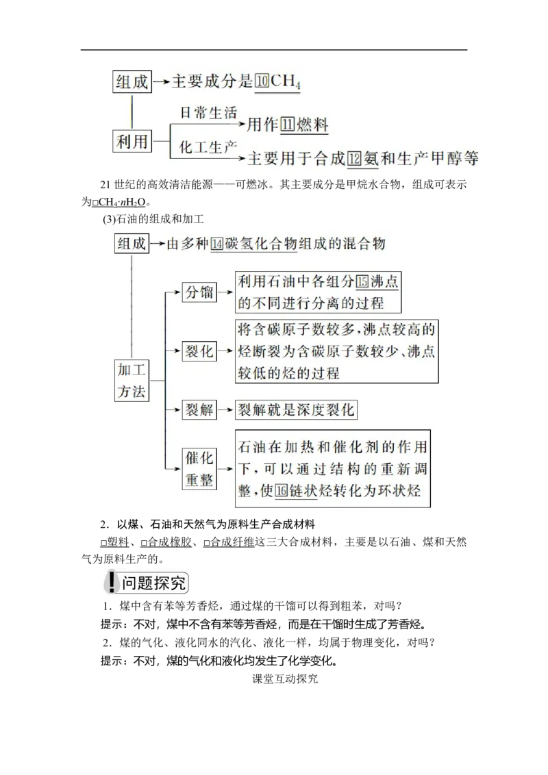 第八章第一节第二课时_高化_2025春-人教版高中化学_02新版高中化学必修二_5.试卷习题_同步讲义+测试（赠送，无第6章）_8.1自然资源的开发利用讲义+测试（2课时，含解析）