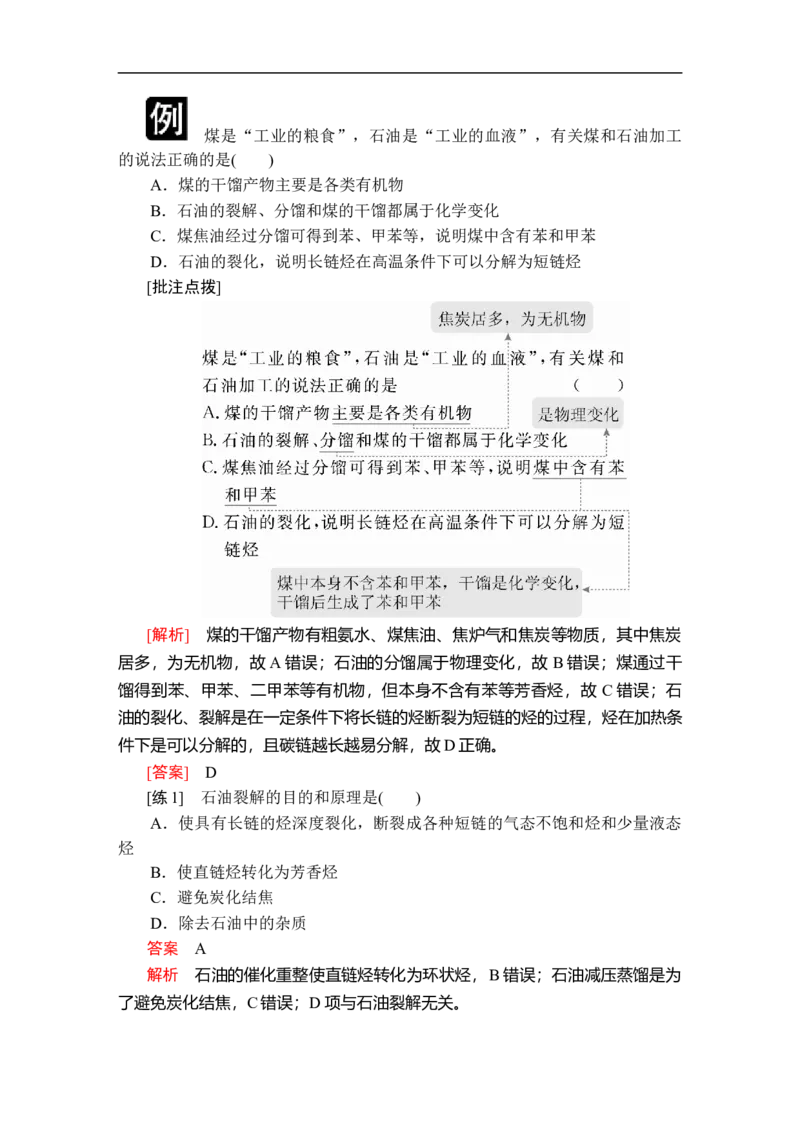 第八章第一节第二课时_高化_2025春-人教版高中化学_02新版高中化学必修二_5.试卷习题_同步讲义+测试（赠送，无第6章）_8.1自然资源的开发利用讲义+测试（2课时，含解析）