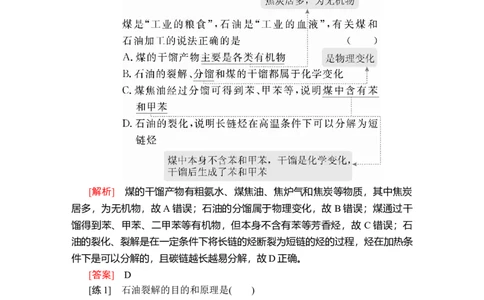 第八章第一节第二课时_高化_2025春-人教版高中化学_02新版高中化学必修二_5.试卷习题_同步讲义+测试（赠送，无第6章）_8.1自然资源的开发利用讲义+测试（2课时，含解析）