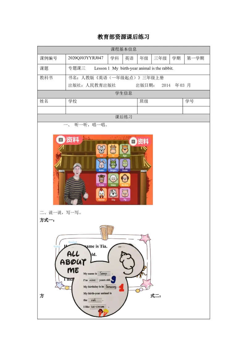 1217三年级英语(人教版)专题课三+第一课时-4练习题_26春四年级上下册人教版_四上英语合集人教版PEP英语四年级上册新教材（教学视频+课件+动画+音频+练习+教案）_17练习资料